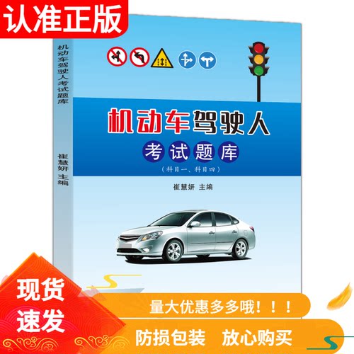 机动车驾驶人考试题库