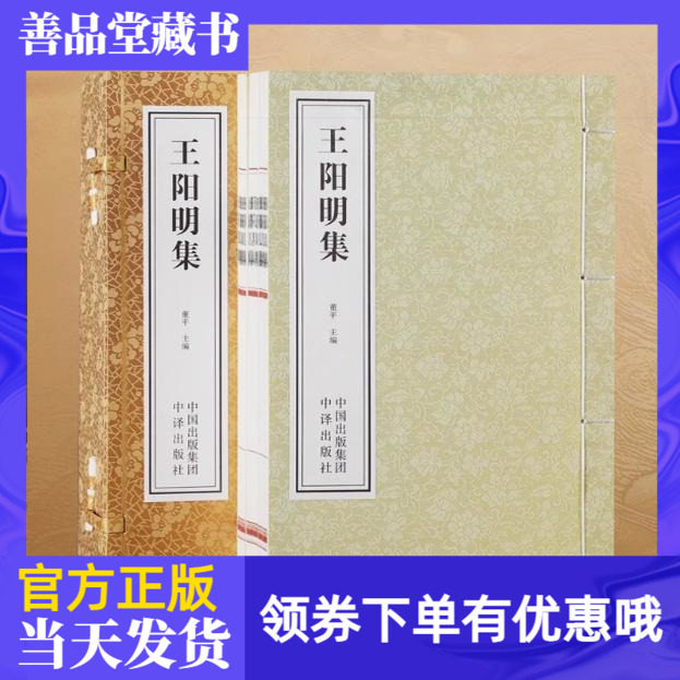 【善品堂藏书】王阳明集董平著一函三册正版全集简体竖排宣纸线装王阳明的心学思想希望能了解这位立德立功立言三不朽奇人王阳明传