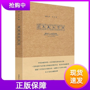 梁思成的作业中国青年出版社手工制作珍藏版欧洲古典建筑艺术经典绘画西方建筑史课