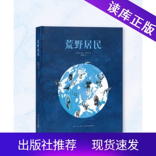 野生动物图鉴 读小库 自然绘本 宛如童话王国 100岁 博物百科 荒野居民