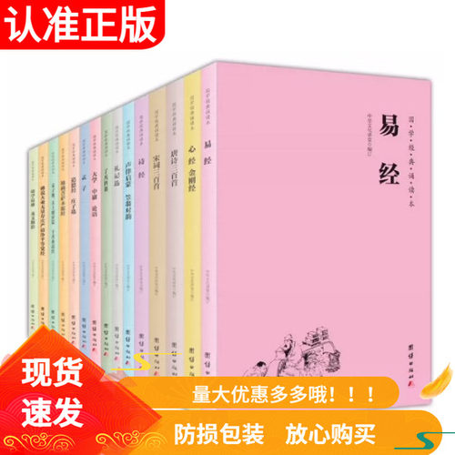 国学经典诵读本全16册大字注音版