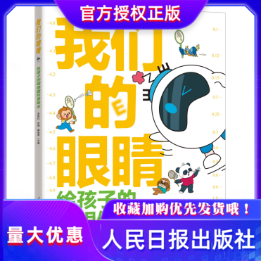 预防控制青少年近视人民日报