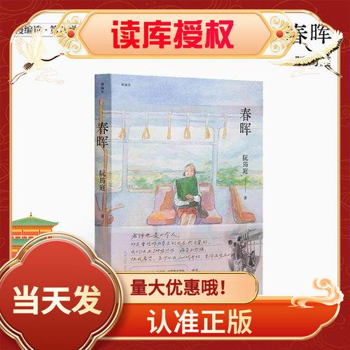 春晖阮筠庭读库漫编选第八弹