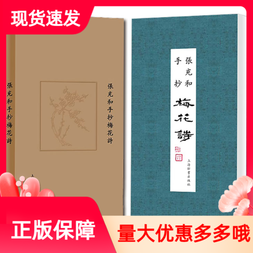 张充和手抄梅花诗精装上海辞书出版社宣纸张充和诗作书法艺术昆曲赏玩收藏另著张充和手抄手钞昆曲谱