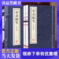 【善品堂藏书】容斋随笔 宣纸线装1函2册正版简体竖排文白对照 宋 洪迈著王守常译容斋随笔中国古代随笔文言笔记小说国学经典书