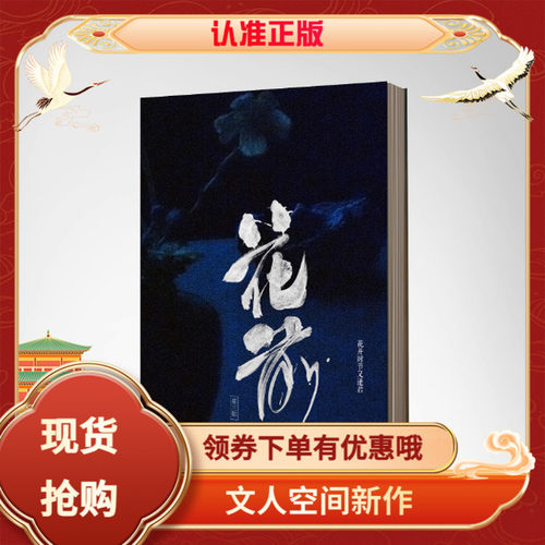 文人空间花前第三期正版