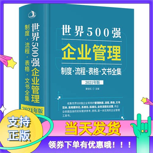 世界500强企业管理制度流程表格文书全集