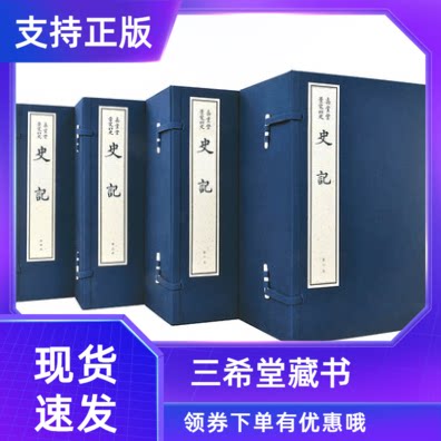 嘉业堂景宋四史史记三希堂藏书