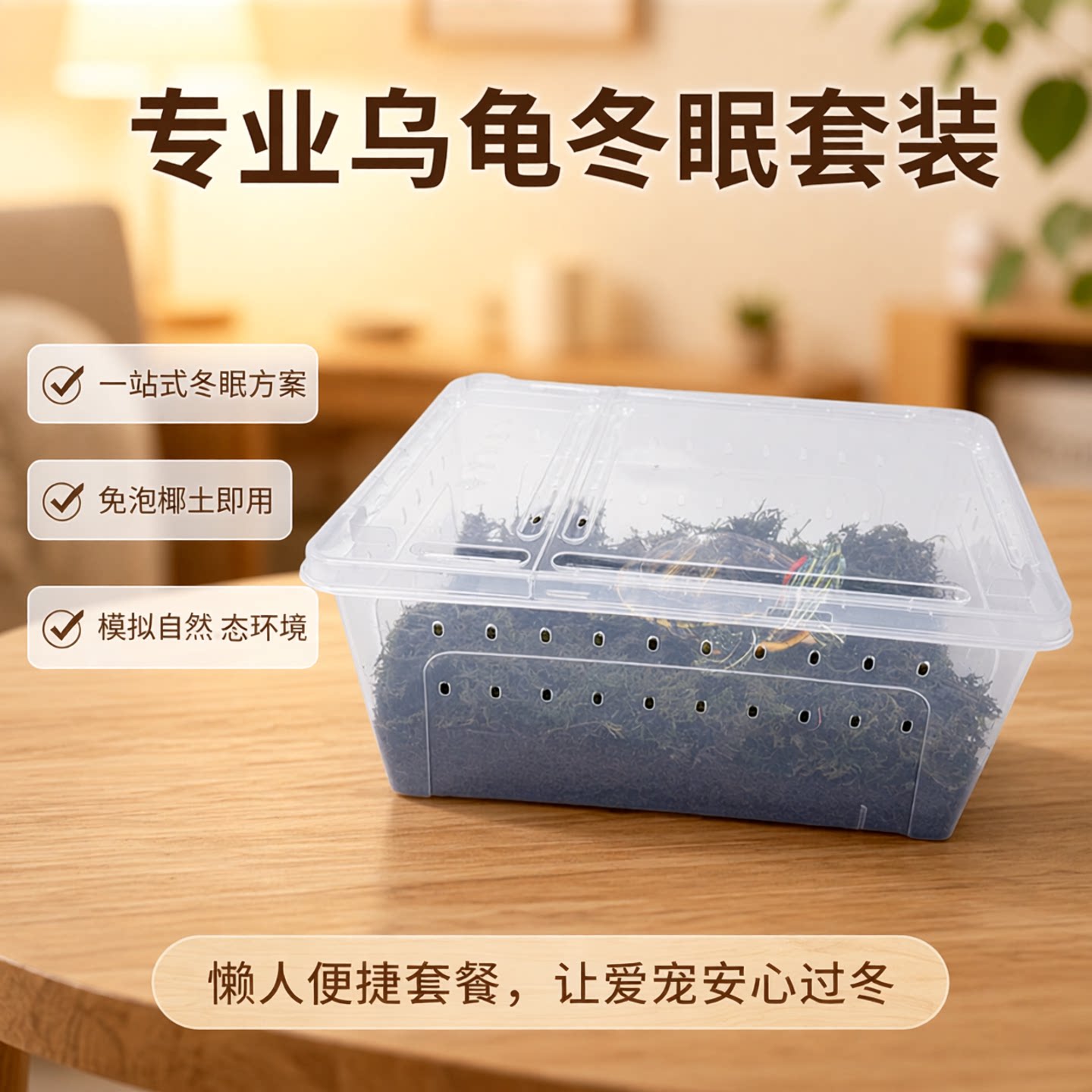 乌龟冬眠专用箱保温窝椰土饲养盒