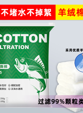 鱼缸过滤棉手撕羊绒棉专用净水海绵魔毯加厚高密度养鱼过滤棉