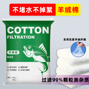 鱼缸过滤棉手撕羊绒棉专用净水海绵魔毯加厚高密度养鱼过滤棉