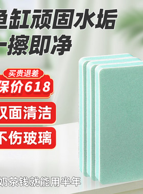 鱼缸除垢魔力擦清洁水垢水渍水痕