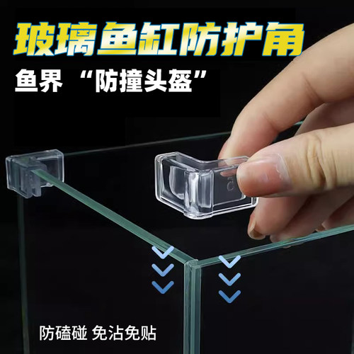 鱼缸护角透明防防磕碰