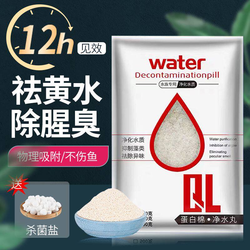 水族蛋白棉不伤鱼除腥臭净水
