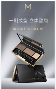MAKEUPMIRACLE三色立体眉粉盘3g