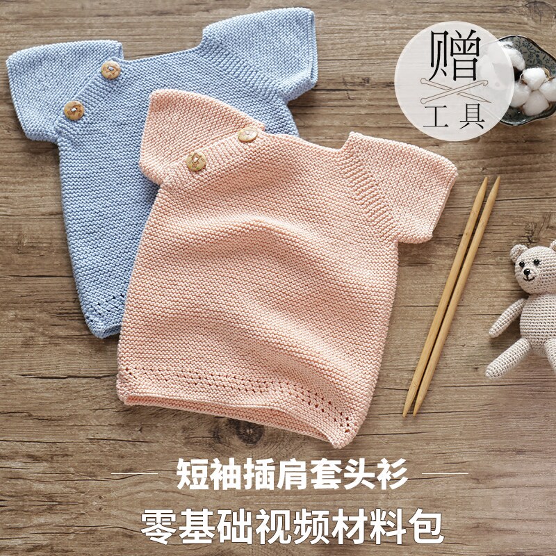 婴儿毛衣编织材料包手工diy棒针织毛衣宝宝毛线自制针织毛衣教程