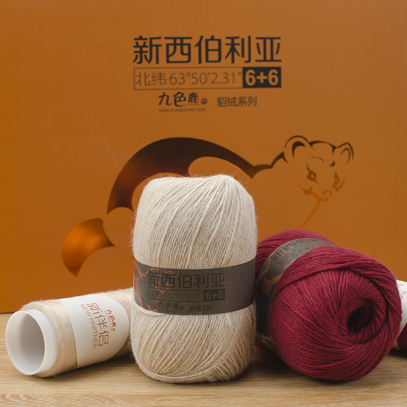 九色鹿9293西伯利亚6+6貂绒毛线