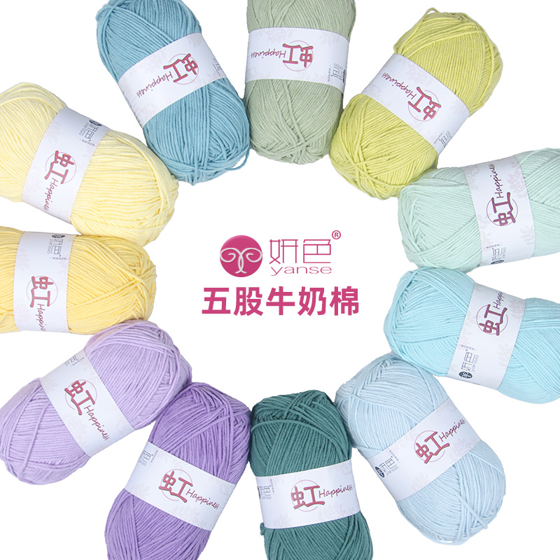 妍色粗毛线5股牛奶棉钩针玩偶线