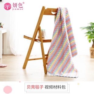 贝壳毯子孕妈diy手工钩针材料包编织棉线孕妇怀孕期打发时间神器