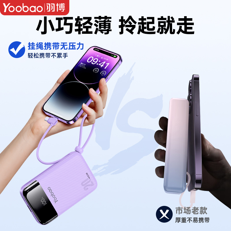 羽博-M18Pro自带线移动电源20000mAh