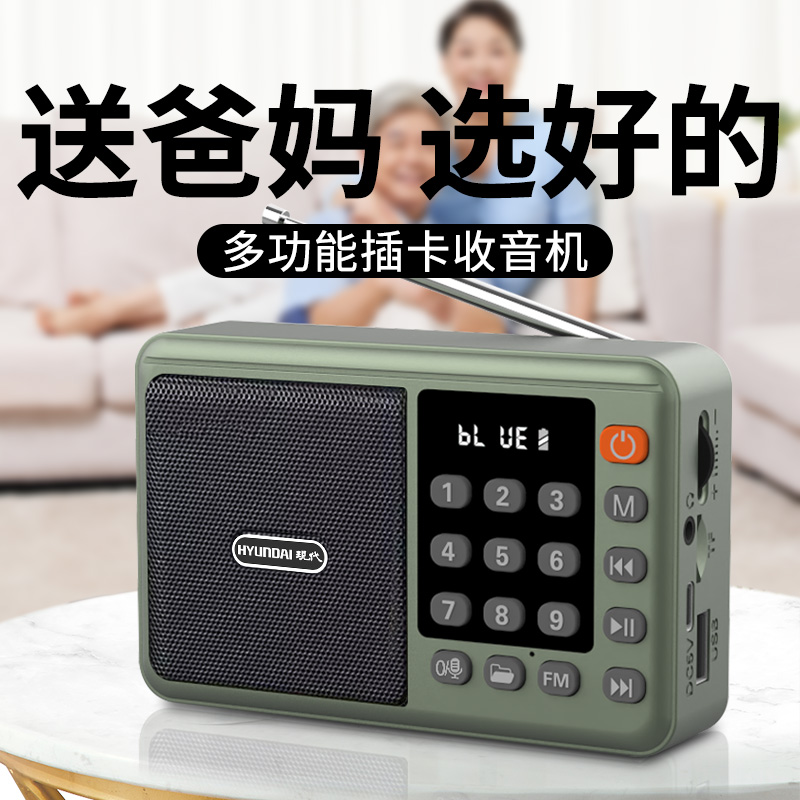 现代 T-832收音机多功能便携式MP3老人迷你插卡U盘蓝牙音箱播放器