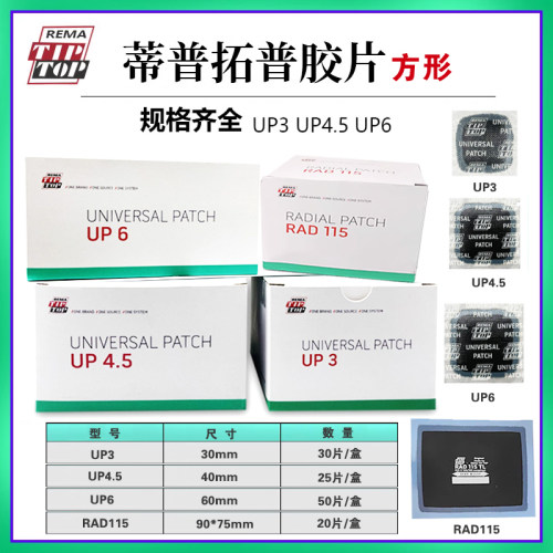 蒂普拓普方形补片子午线胶片