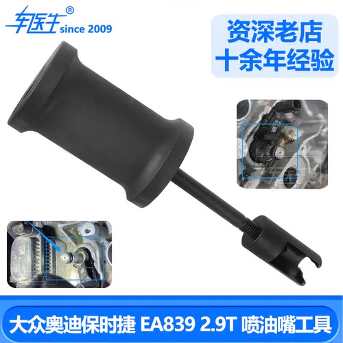 EA839混动奥迪A8L S4保时捷卡宴帕拉梅971拉德尔福喷油嘴拆卸工具