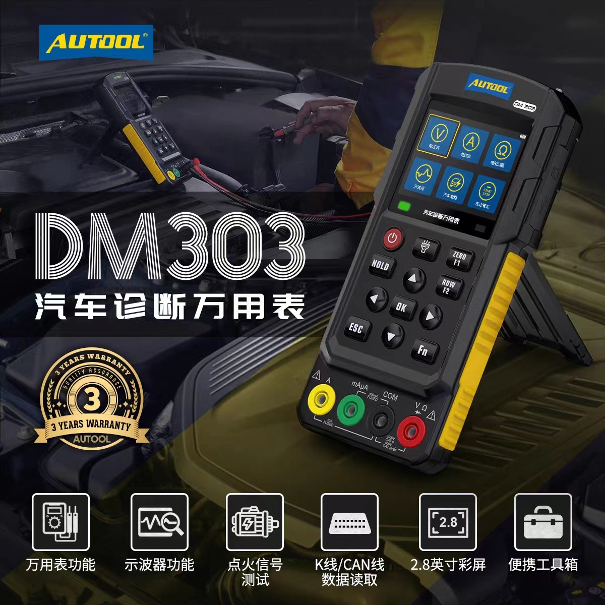 偶然智能数字万用表DM303