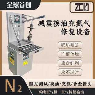 减震器换油加注充氮气检测设备避震器阻尼修复更换机器带接头