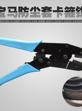 宝马专用球笼卡箍钳X5 X6半轴防尘套束装强力钳专用钳尖头CV钳子