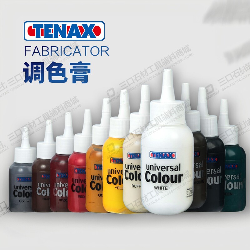 Tenax调色膏石材调色剂大理石修补颜料环氧树脂胶意大利进口