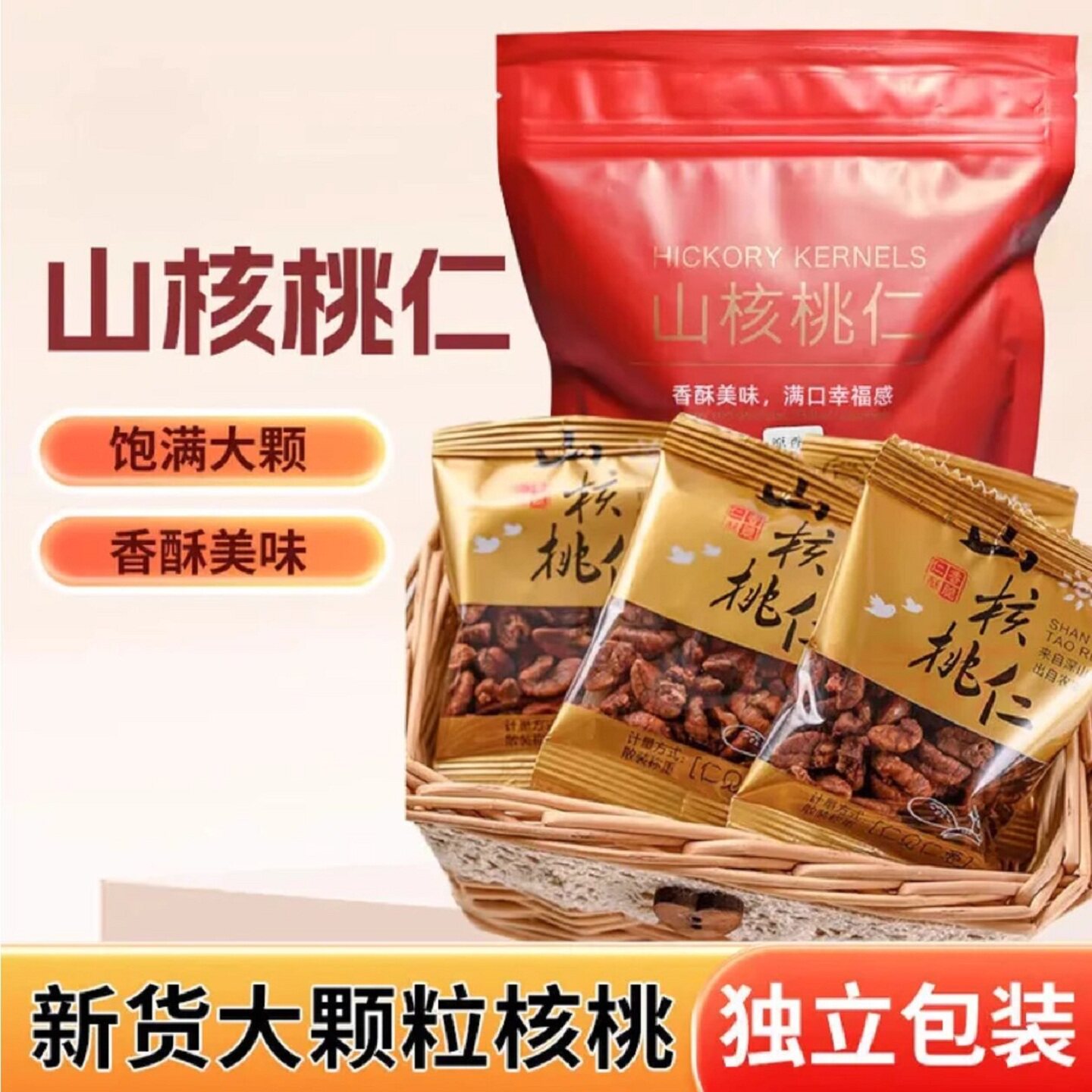 临安山核桃仁野生奶香椒盐原味坚果炒货独立小包装办公室追剧零食