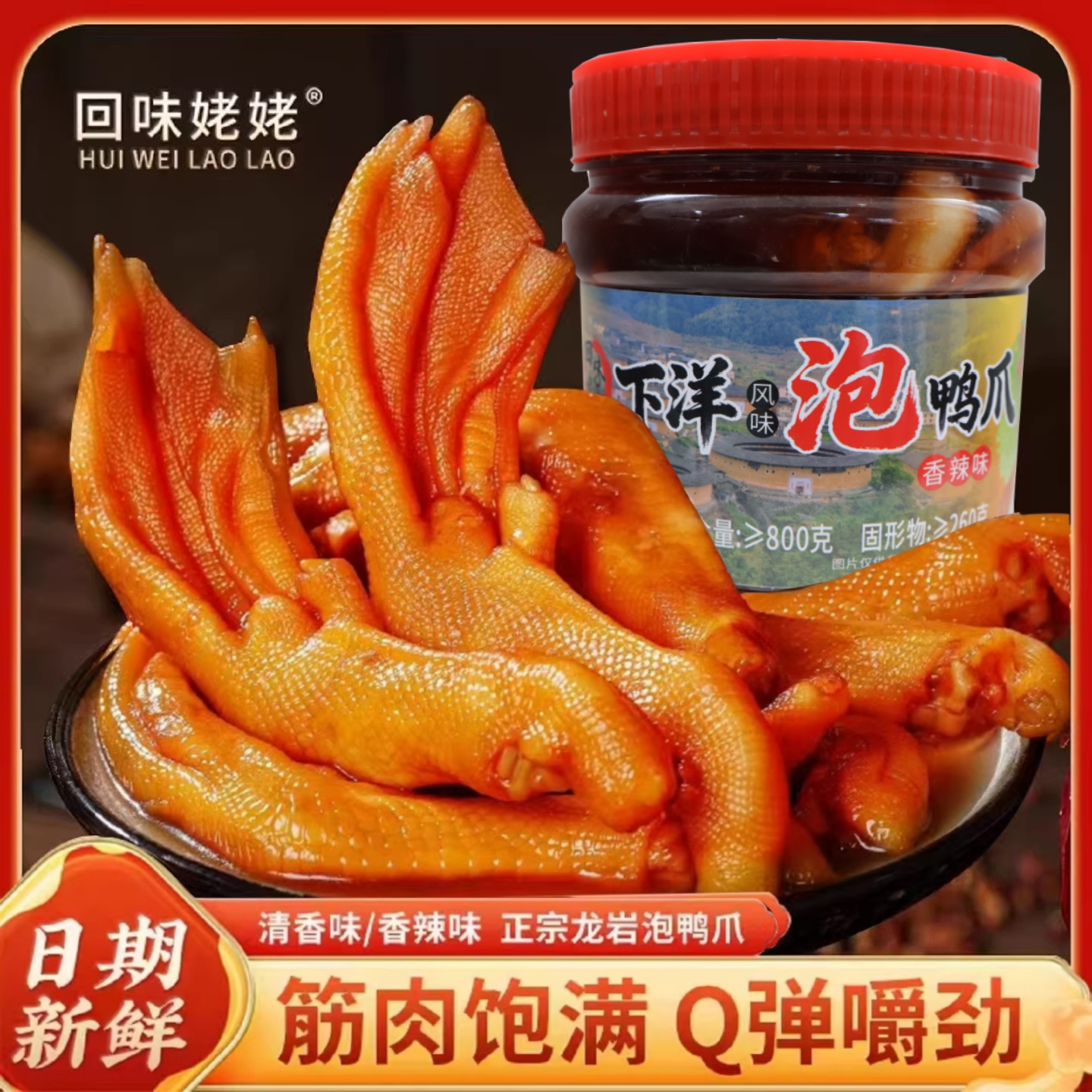 罐装龙岩泡鸭爪闽西福建特产清香鸭肉零食
