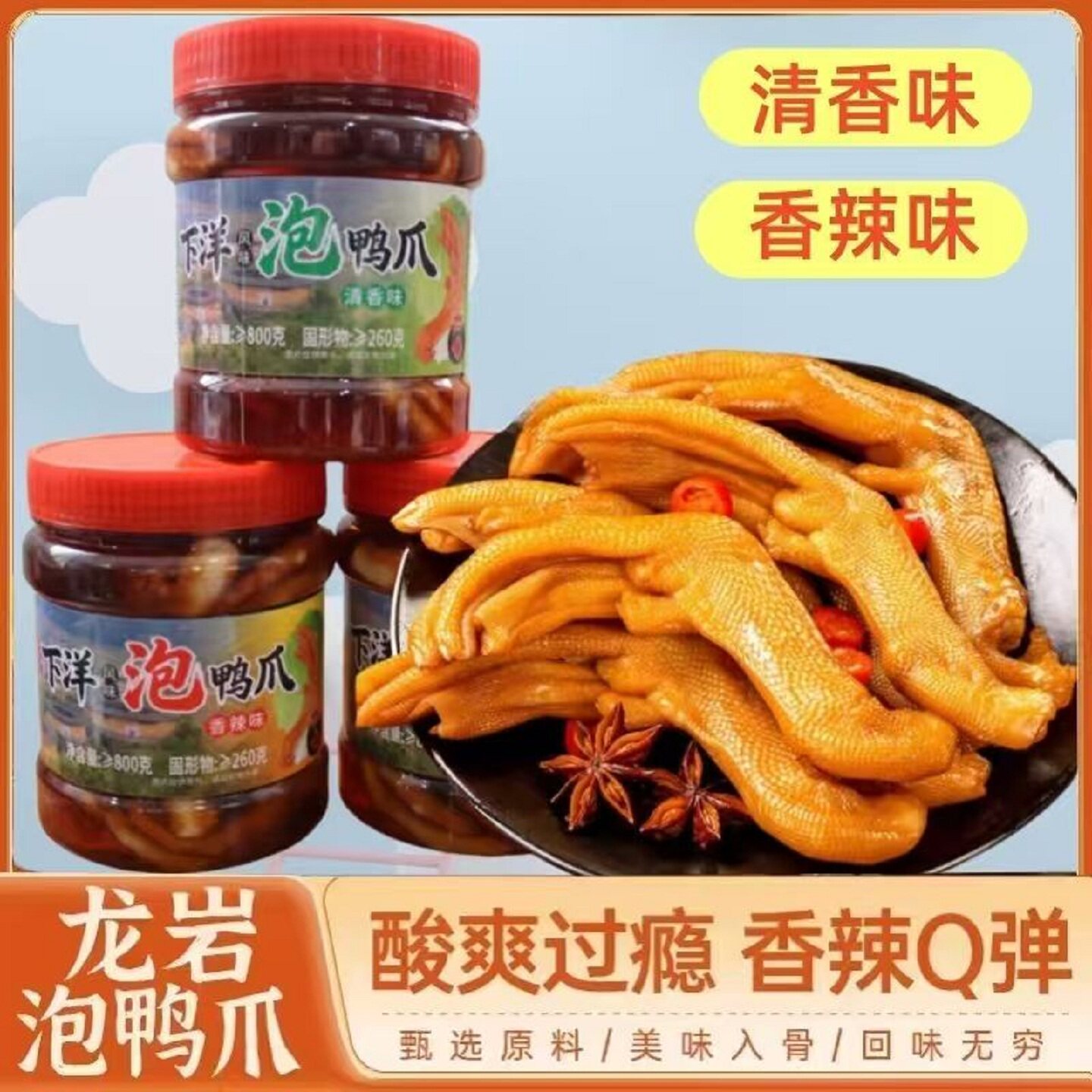 龙岩泡鸭爪罐装闽西特产清香辣脚鸭肉零食
