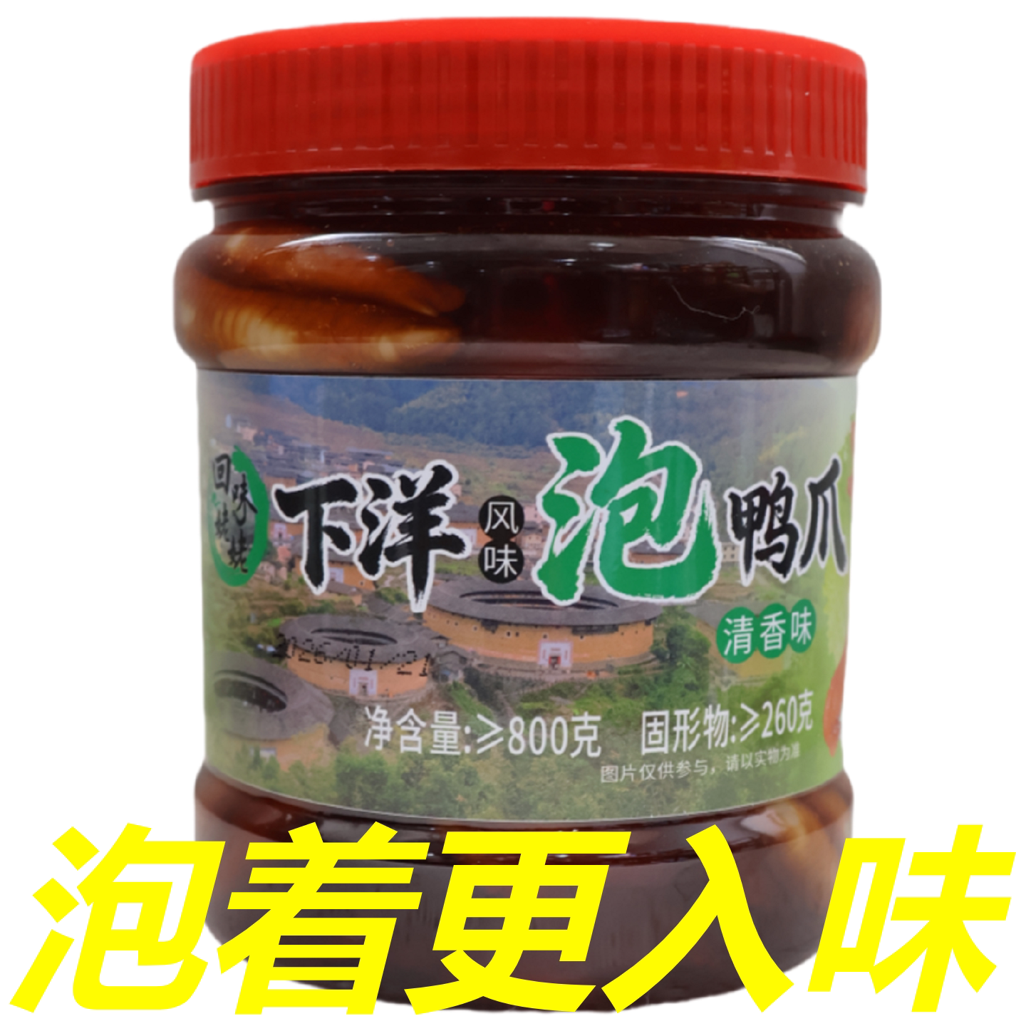 闽西特产福建龙岩泡鸭爪瓶罐装土鸭肉零食