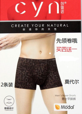莫代尔2条男士平角内裤