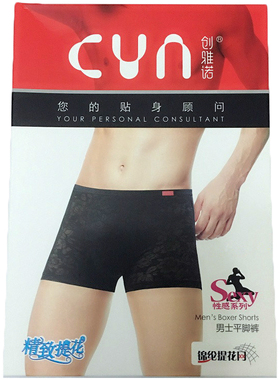 正品创雅诺86008 男士锦纶网纱透明四角短裤夏薄款平角内裤 包邮