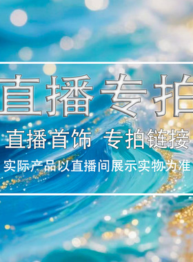 3月萱萱优米茵直播耳饰项链女萌颈链锁骨链扁豆链ins风叠戴