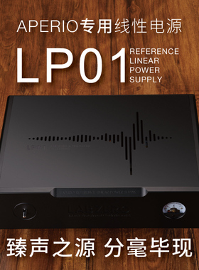 LabZero LP01 APERIO专用线性电源 HIFI电源