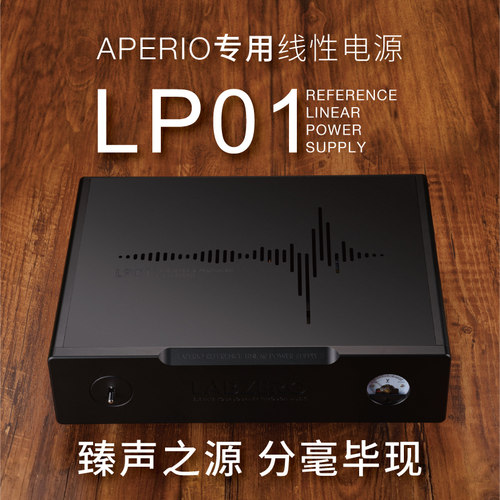 LabZero LP01 APERIO专用线性电源 HIFI电源