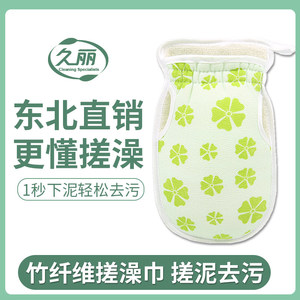 久丽竹纤维双层加厚沐浴搓泥手套洗澡巾搓澡东北强力去泥手套浴擦