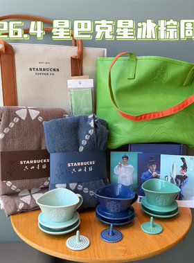 星巴克2026星冰粽帆布托特包滤杯
