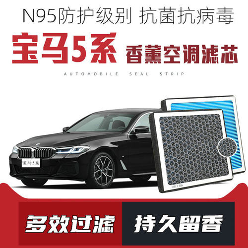 适配宝马5系520Li 523 525Li530Li535Le香薰空调滤芯原厂升级滤清
