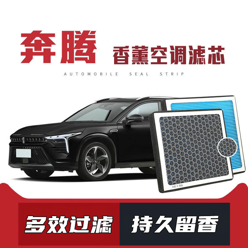 适配奔腾B30 B50 B70骏派A70 D80 E-HS3香薰空调滤芯活性炭颗粒滤