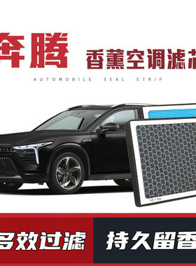 适配奔腾B30 B50 B70骏派A70 D80 E-HS3香薰空调滤芯活性炭颗粒滤