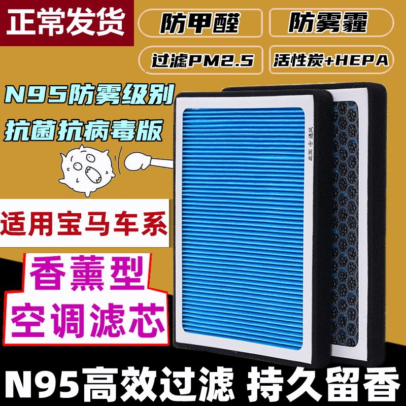 香薰N95空调滤芯适配宝马3系5系X3X4X2X1X56原厂325 320 530525LI