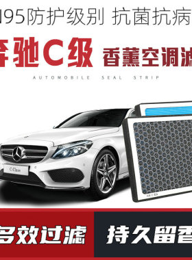 适配奔驰C级C200LC260LC180C300L香薰空调滤芯原厂升级活性炭过滤