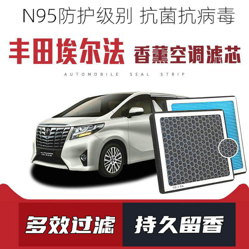 适配丰田埃尔法香薰空调滤芯活性炭颗粒滤网过滤pm2.5带香味滤清