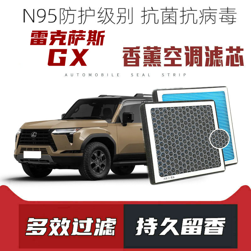 适配雷克萨斯GX550h香薰空调滤芯活性炭颗粒滤网带香味空调滤清器