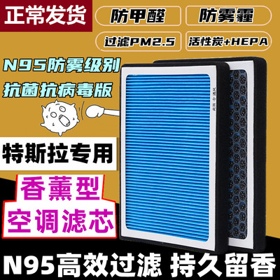 适配特斯拉TSLA香薰型空调滤芯Model3/Y/S/毛豆X活性颗粒炭滤清器